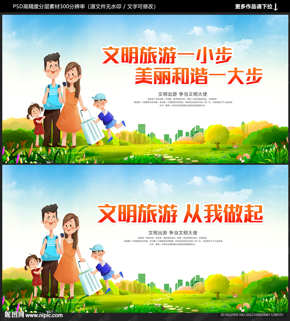 文明旅游