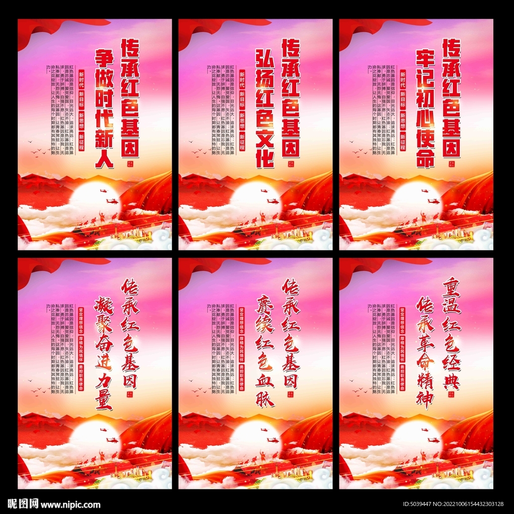 传承红色基因