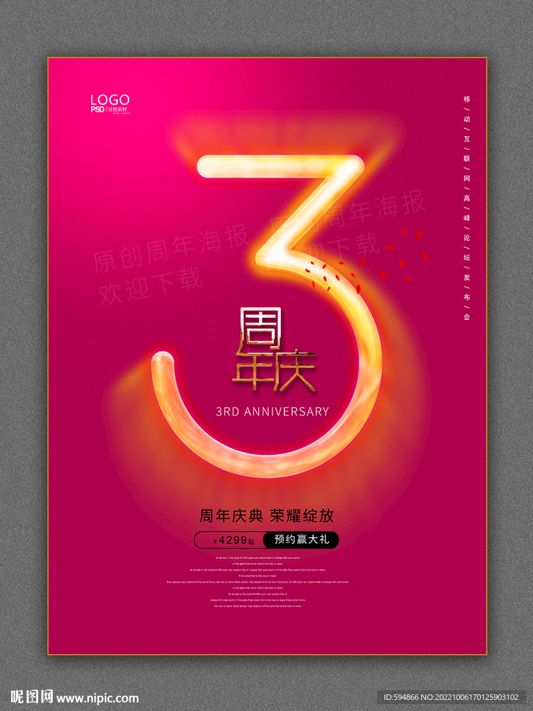 3周年庆