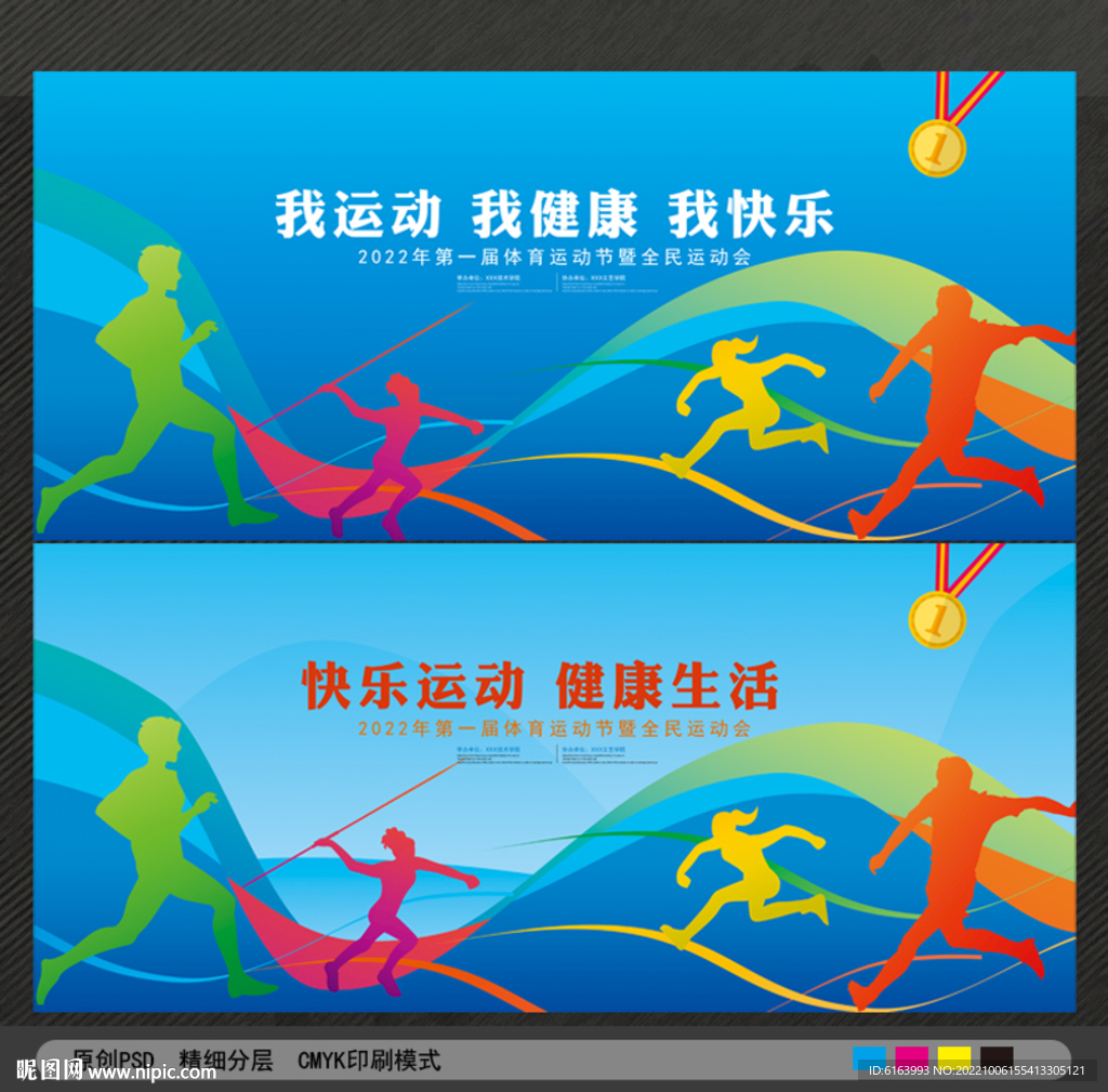 运动会