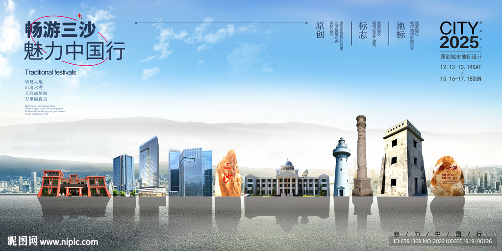 三沙