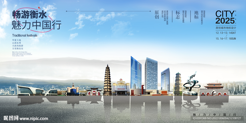 衡水
