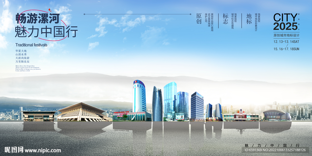 漯河