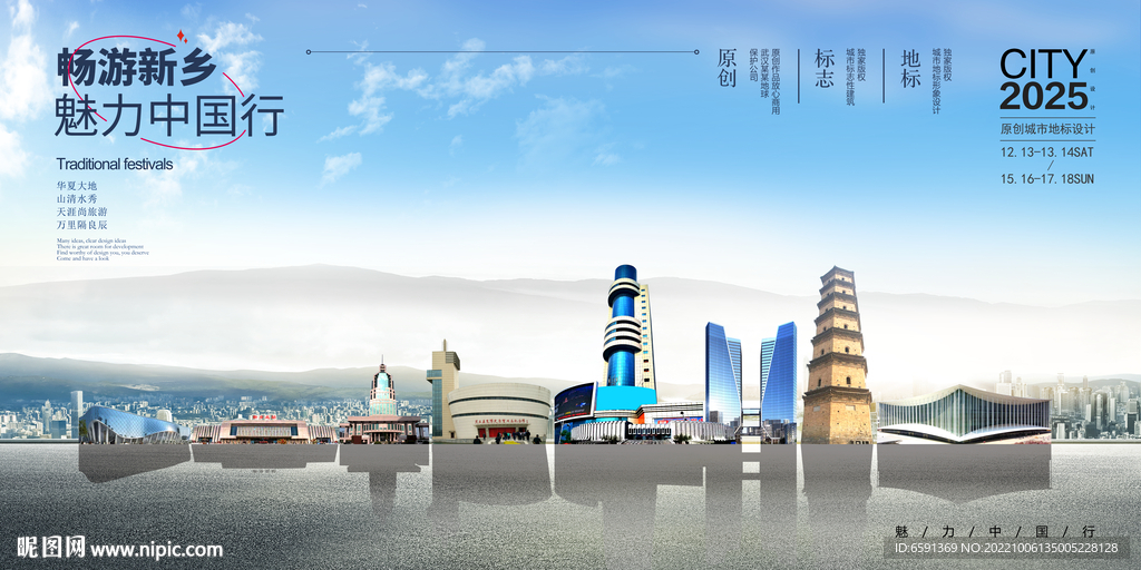 新乡