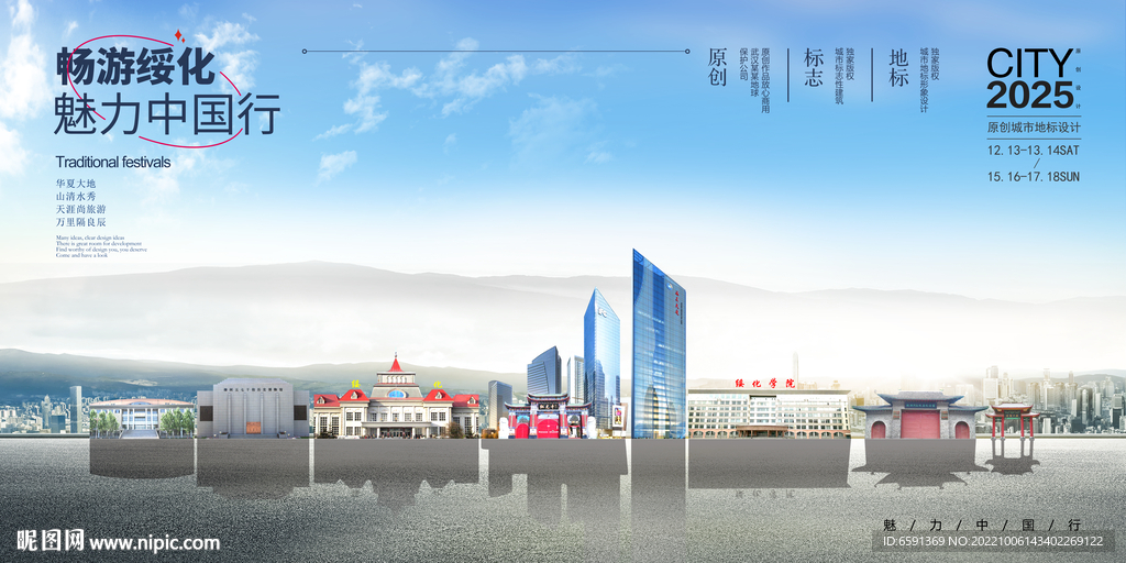 绥化