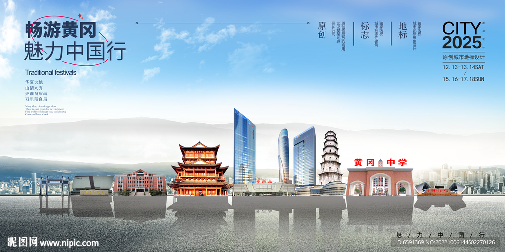 黄冈