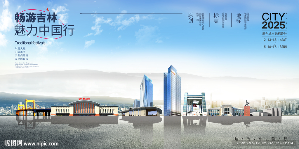 吉林