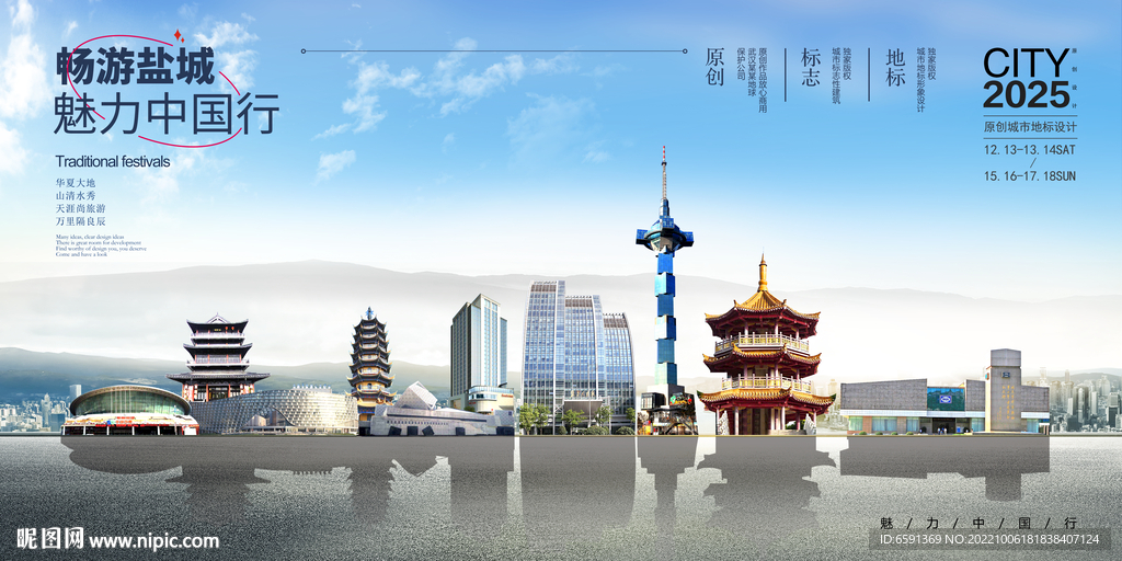 盐城