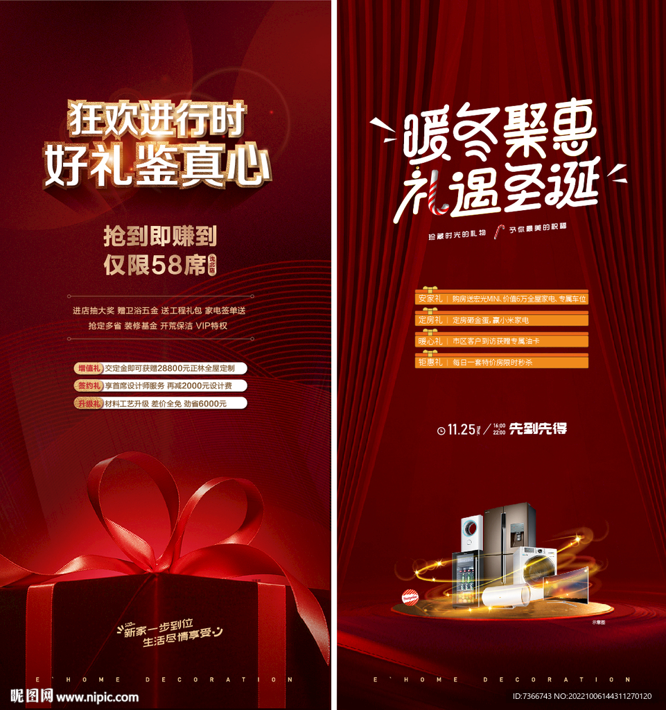 优惠活动