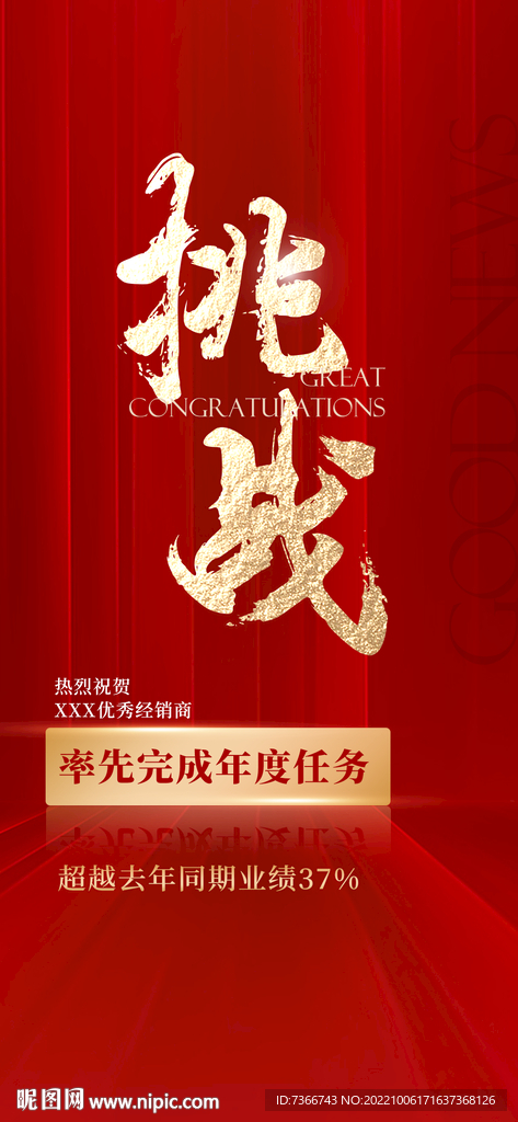 挑战