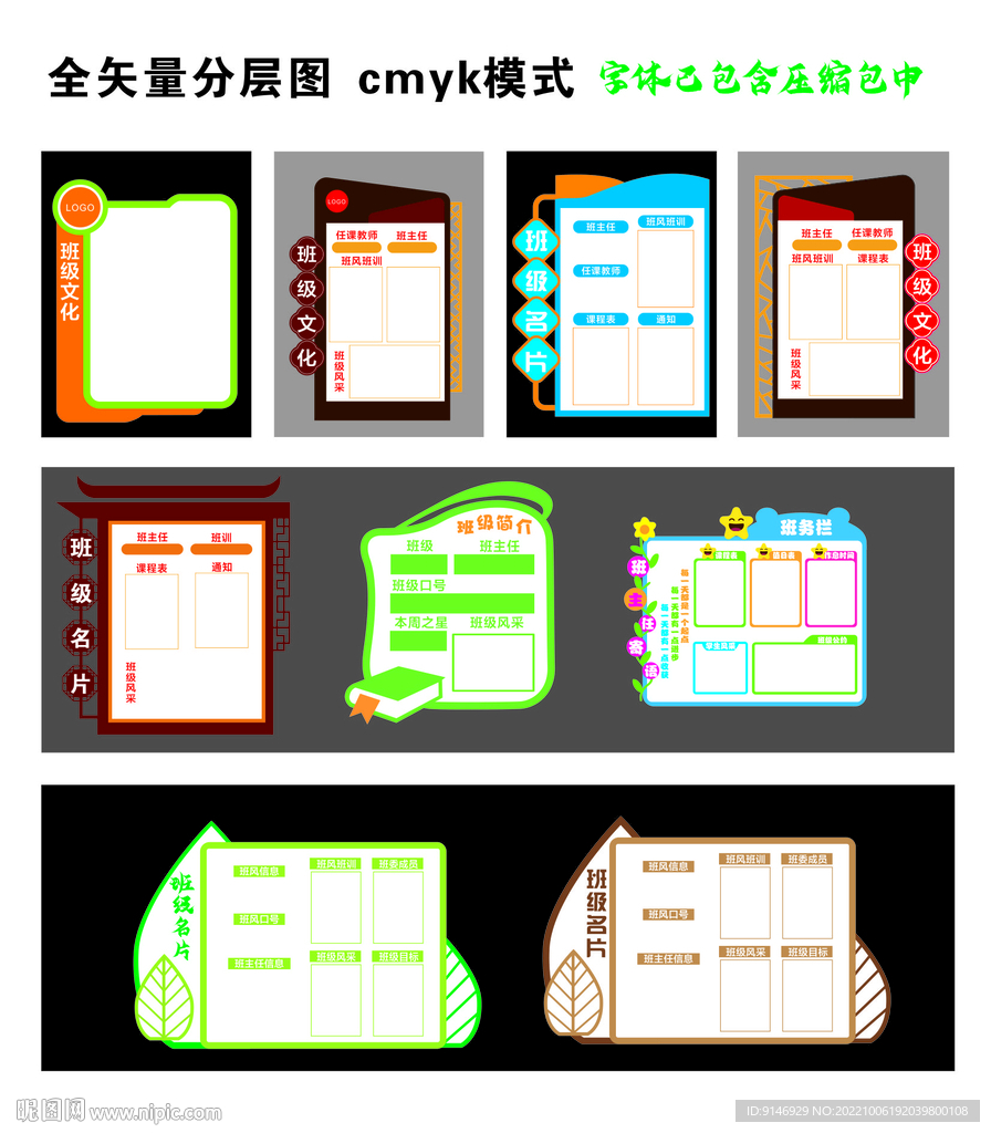 班级名片