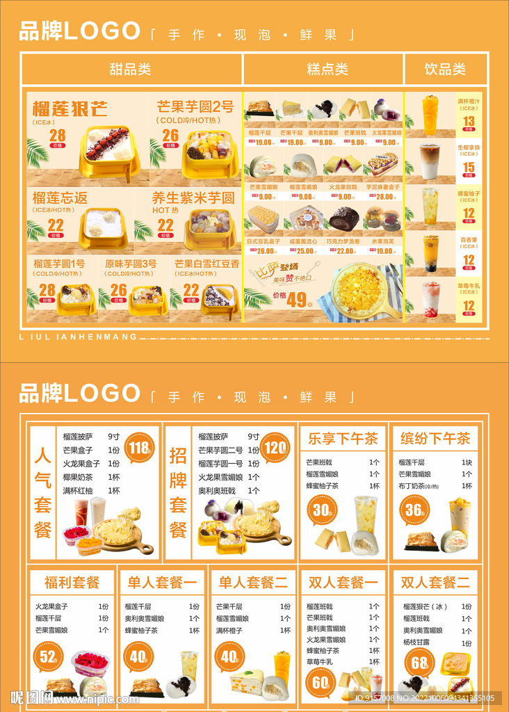 甜品点菜单