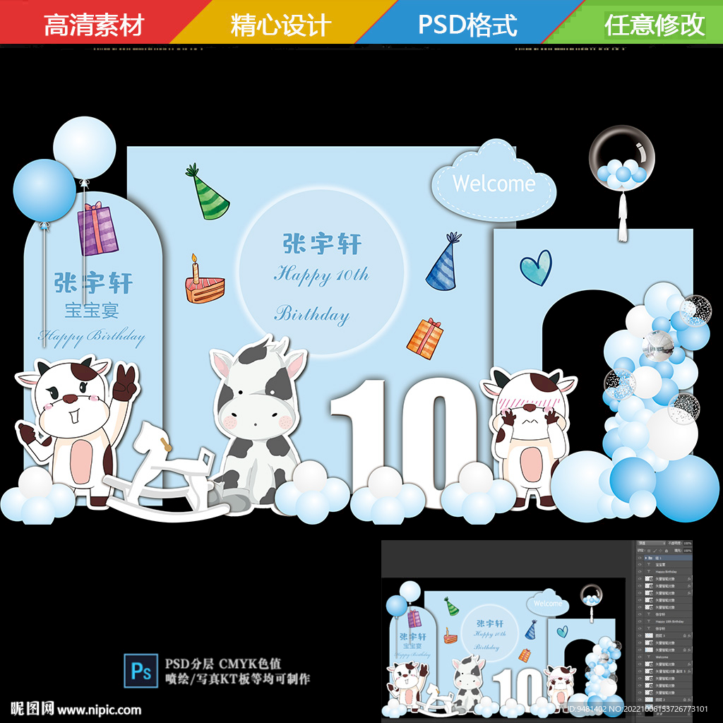 蓝色宝宝生日宴