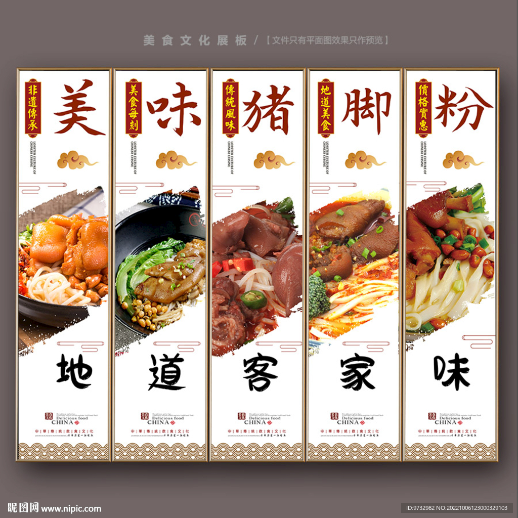 猪脚粉