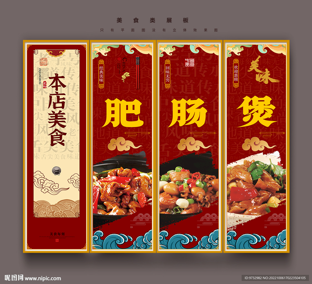 肥肠煲