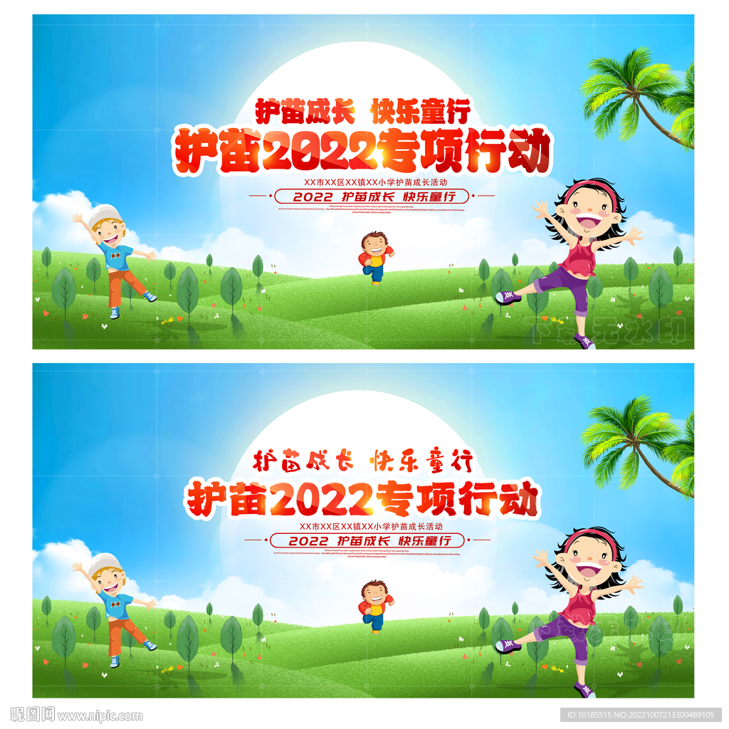 护苗行动