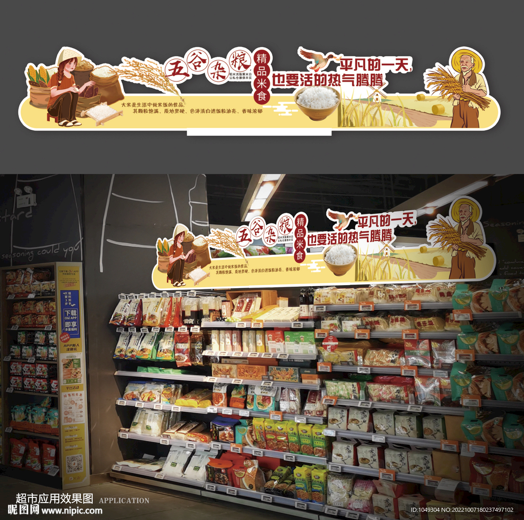 精品米宣传