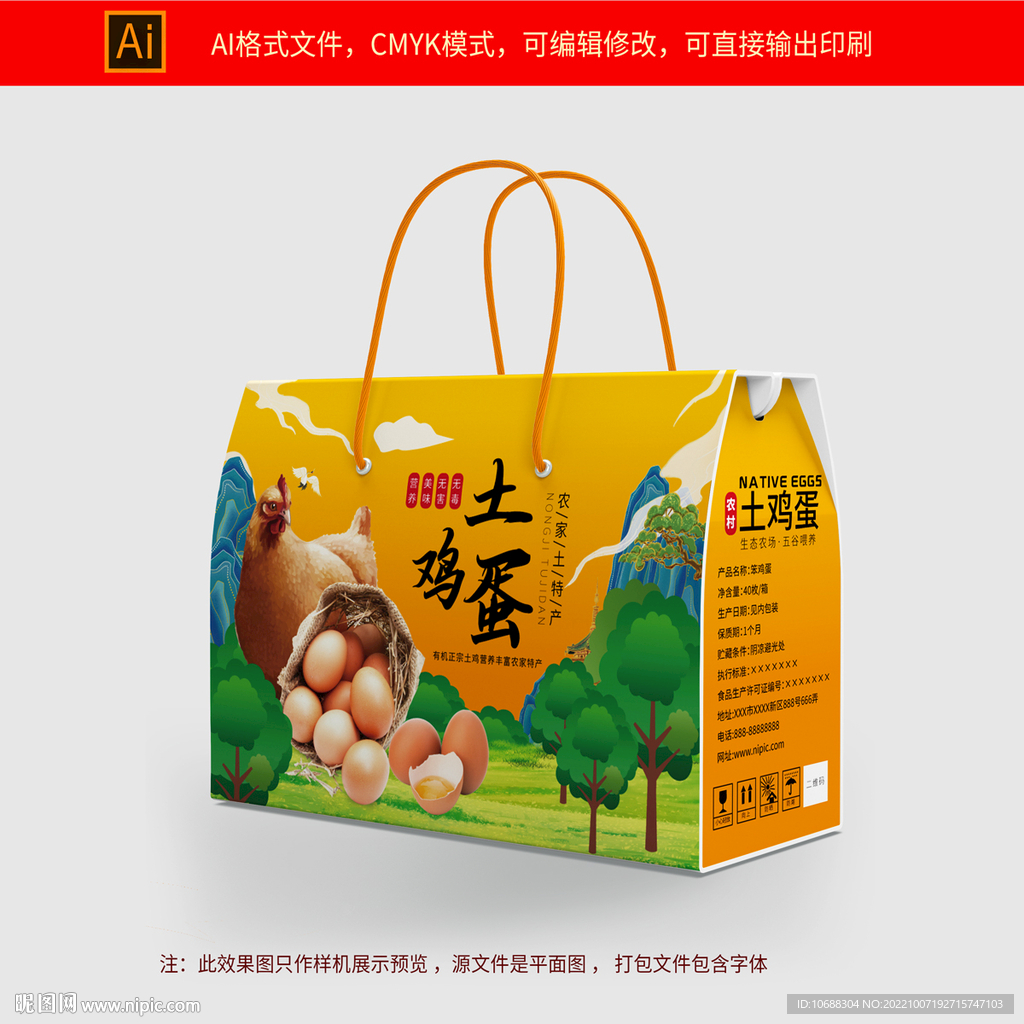 鸡蛋包装礼盒