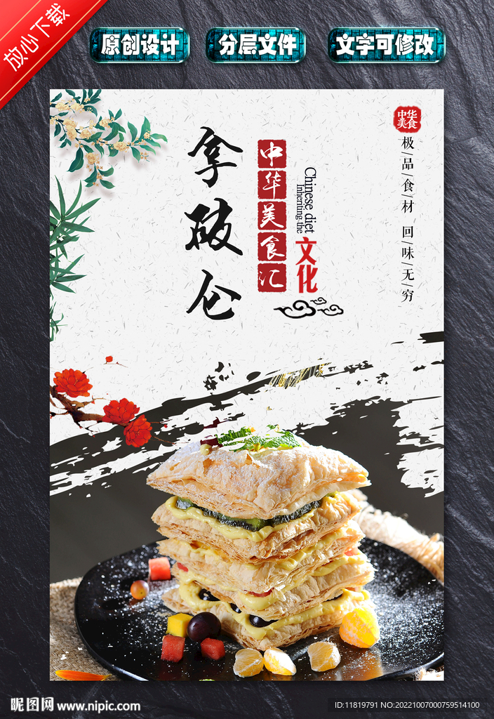拿破仑