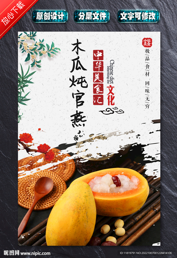 木瓜炖官燕