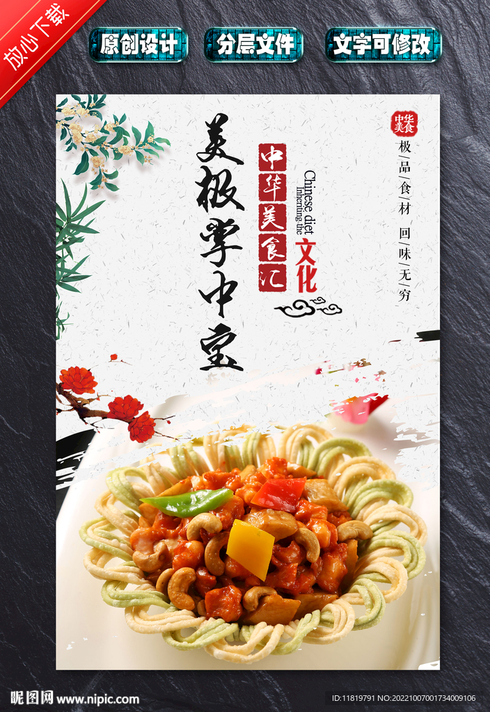 美极掌中宝