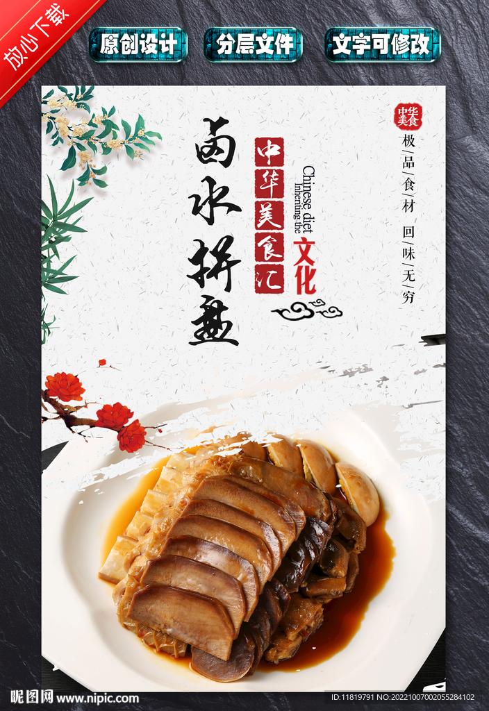 卤水拼盘