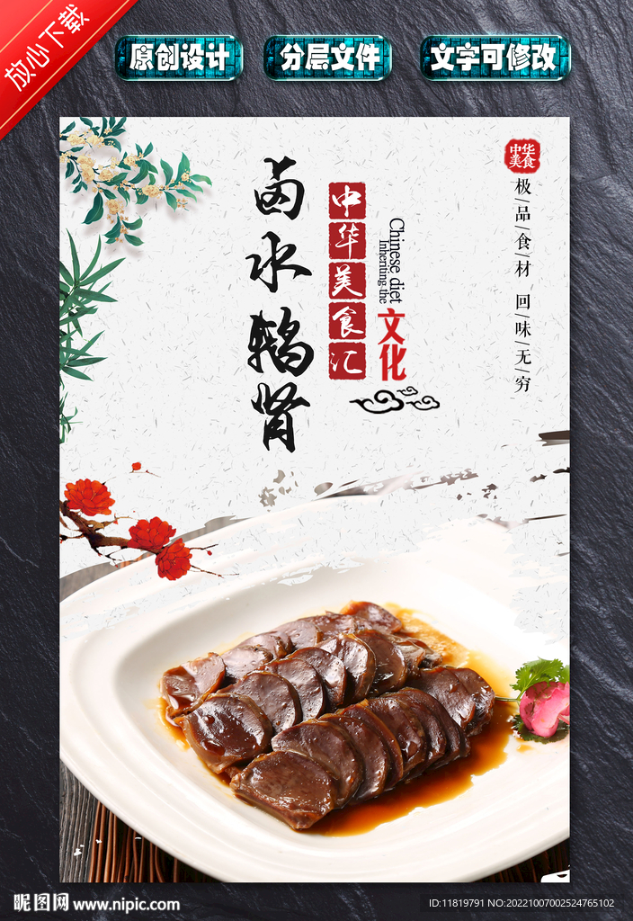 卤水鹅肾