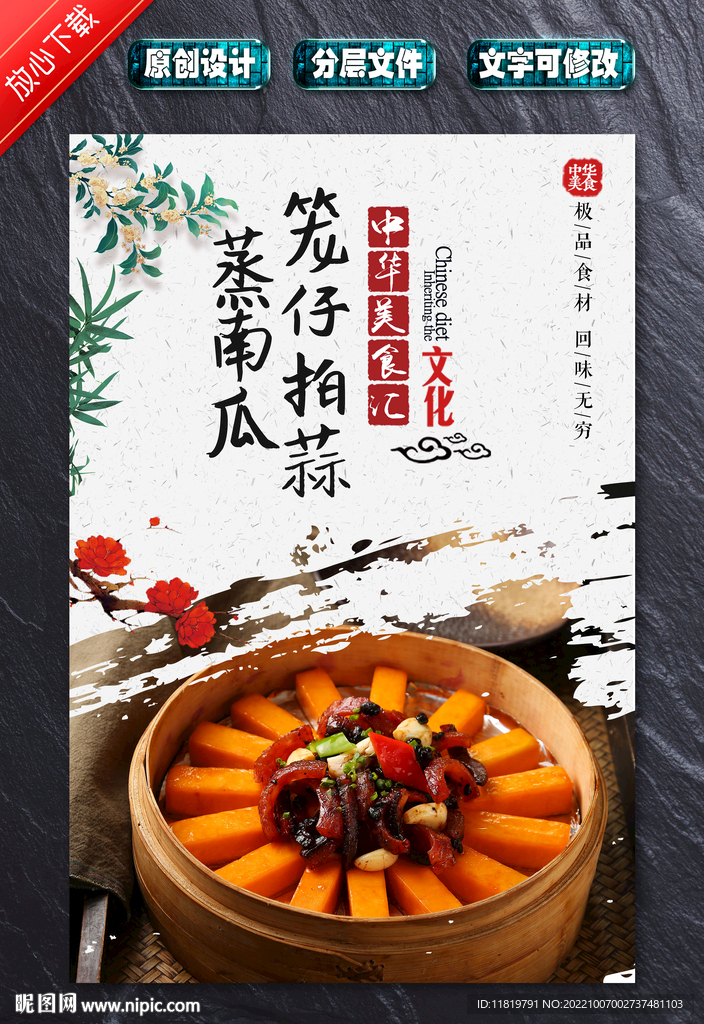 笼仔拍蒜蒸南瓜
