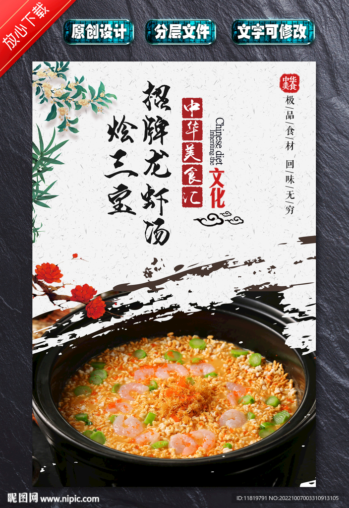 招牌龙虾汤烩三宝