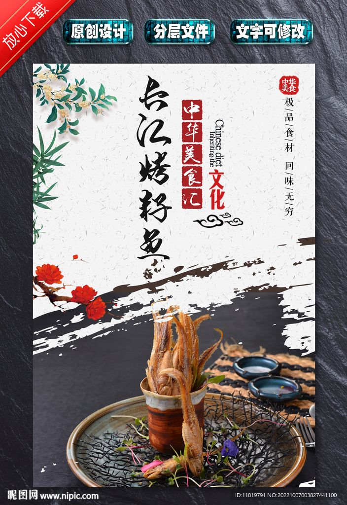 长江烤籽鱼