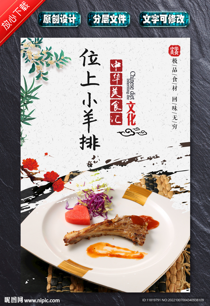 位上小羊排