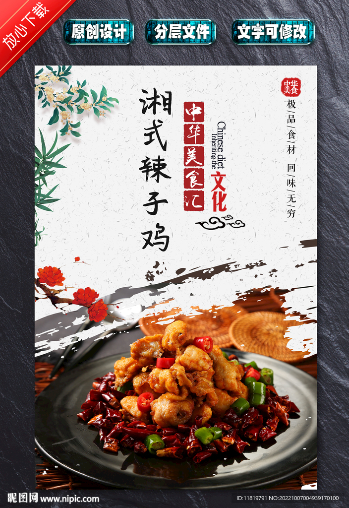 湘式辣子鸡