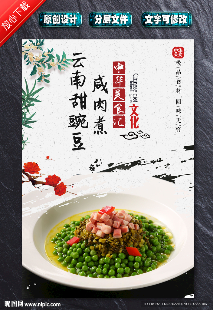 咸肉煮云南甜豌豆