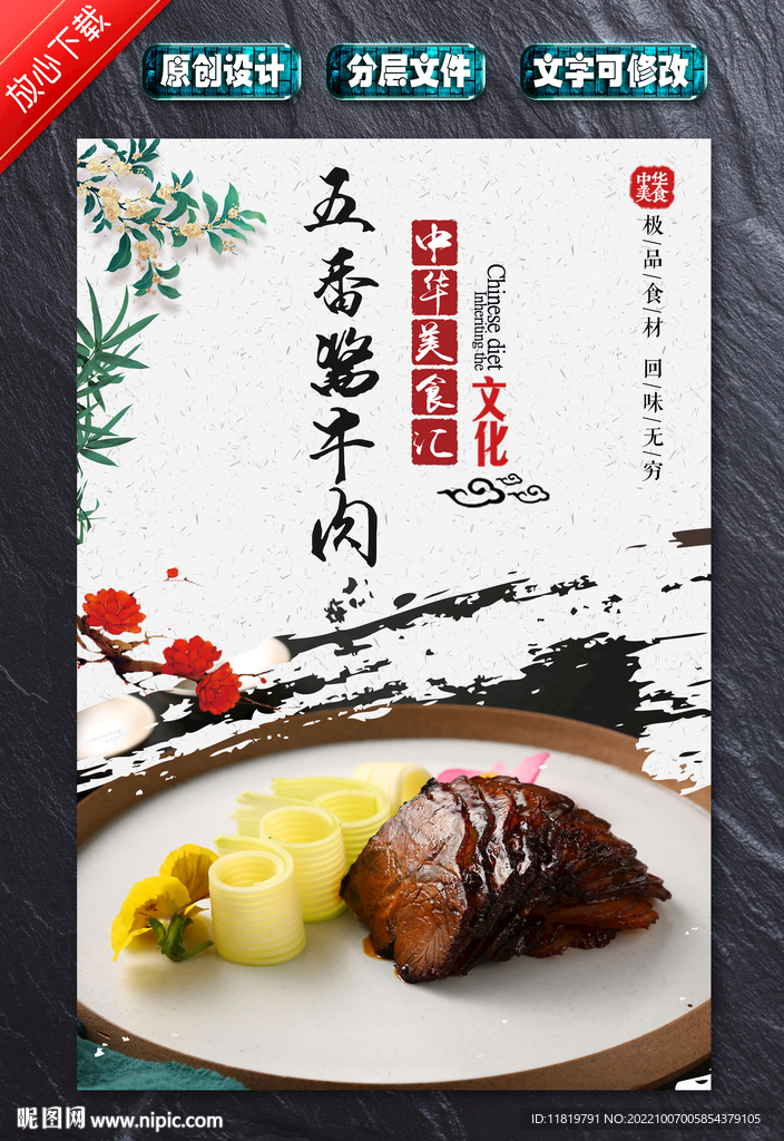 五香酱牛肉