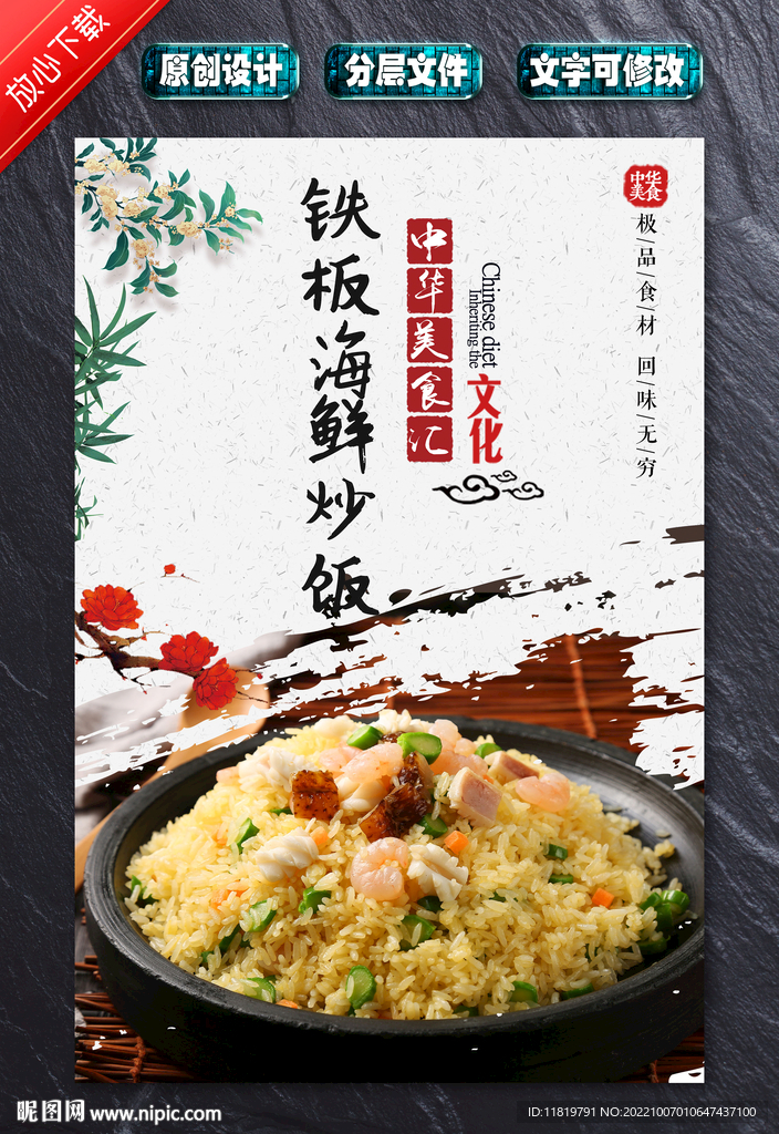 铁板海鲜炒饭