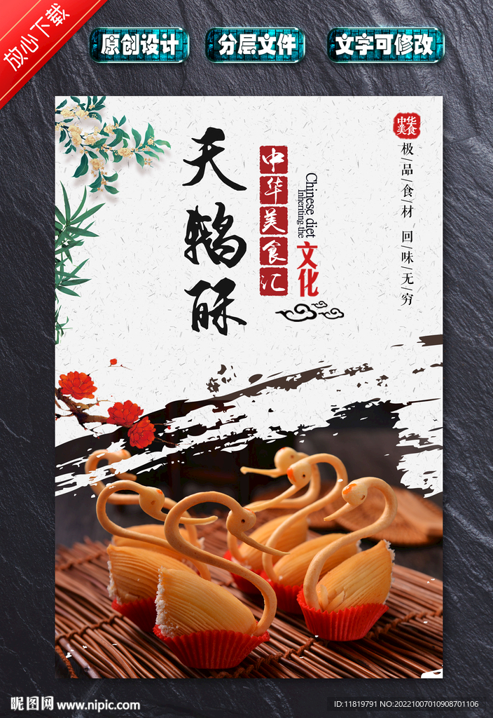 天鹅酥