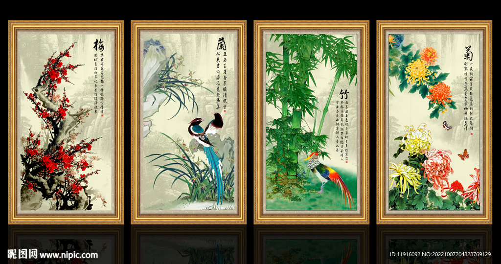梅兰竹菊
