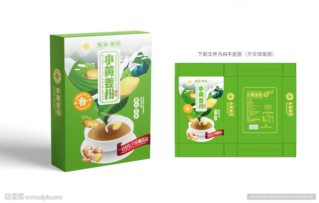 小黄姜粉包装