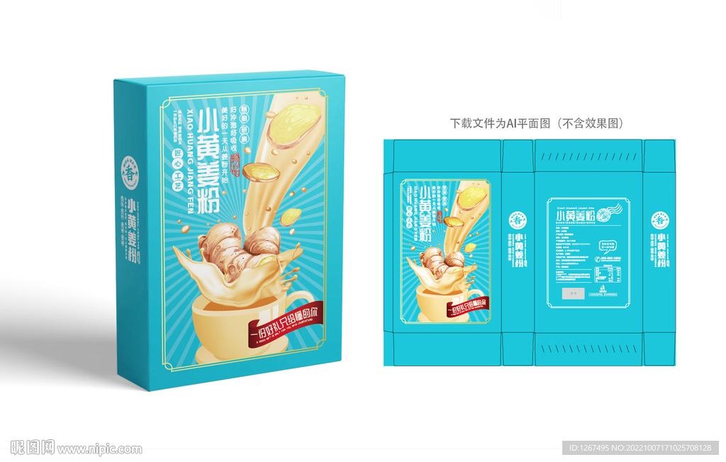 小黄姜粉包装