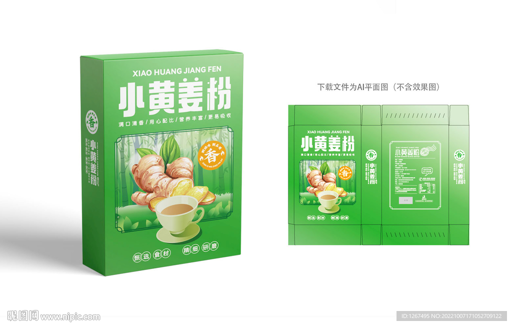 小黄姜粉包装