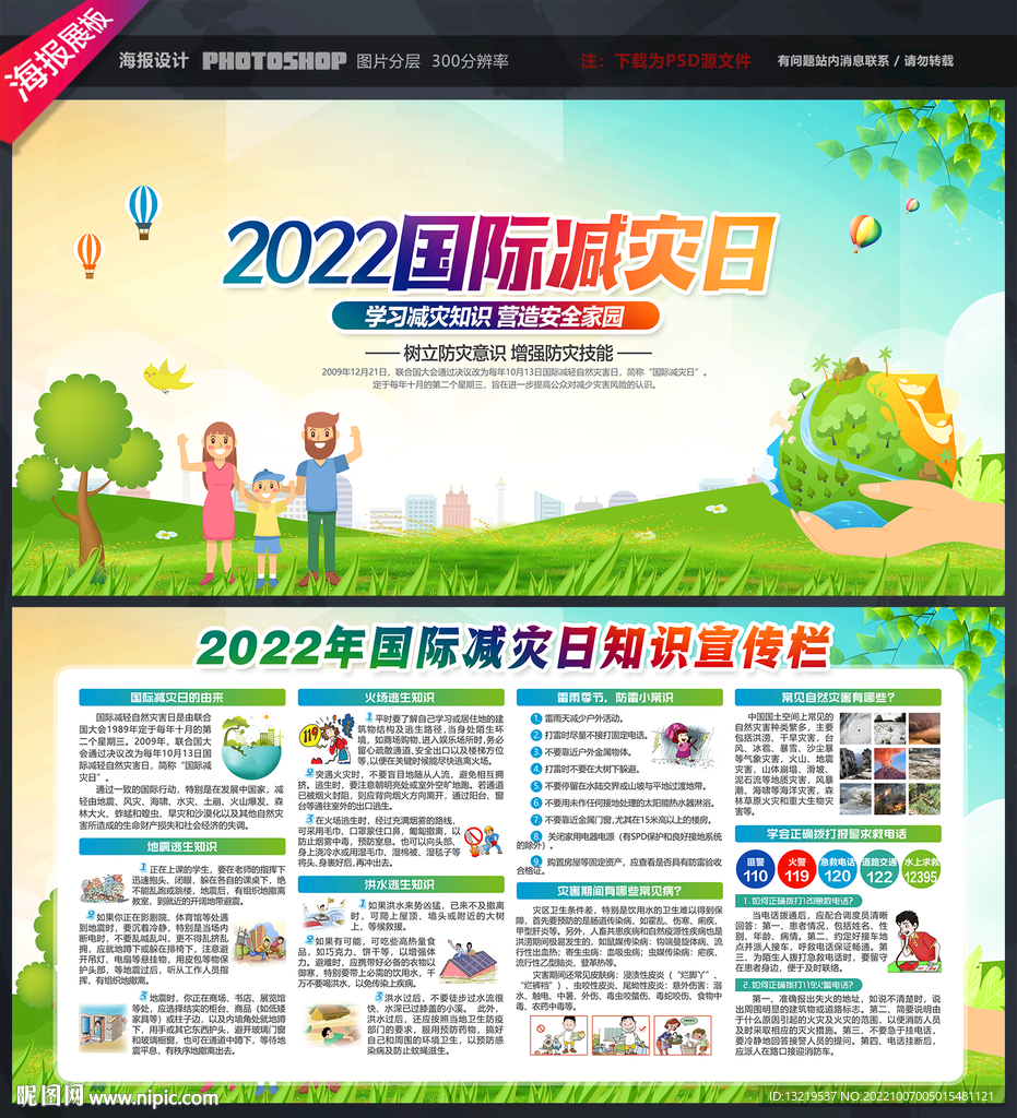 国际减灾日