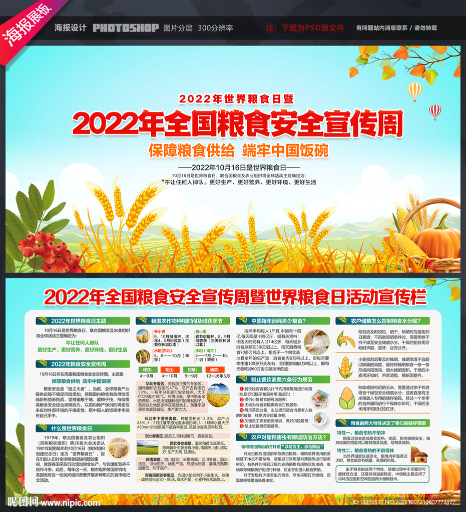 全国粮食安全宣传周