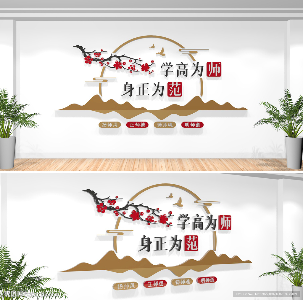 师德师风校园文化墙