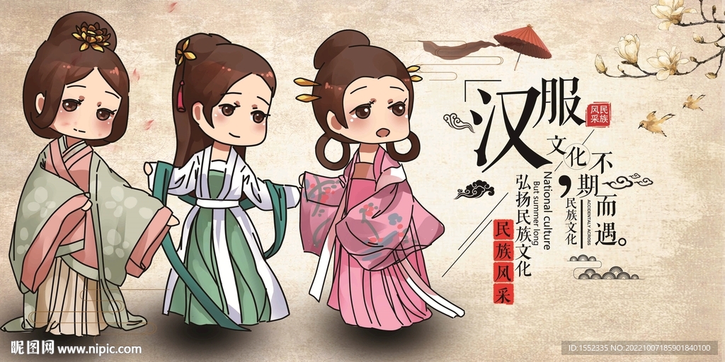汉服