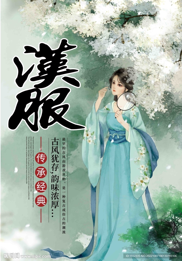 汉服