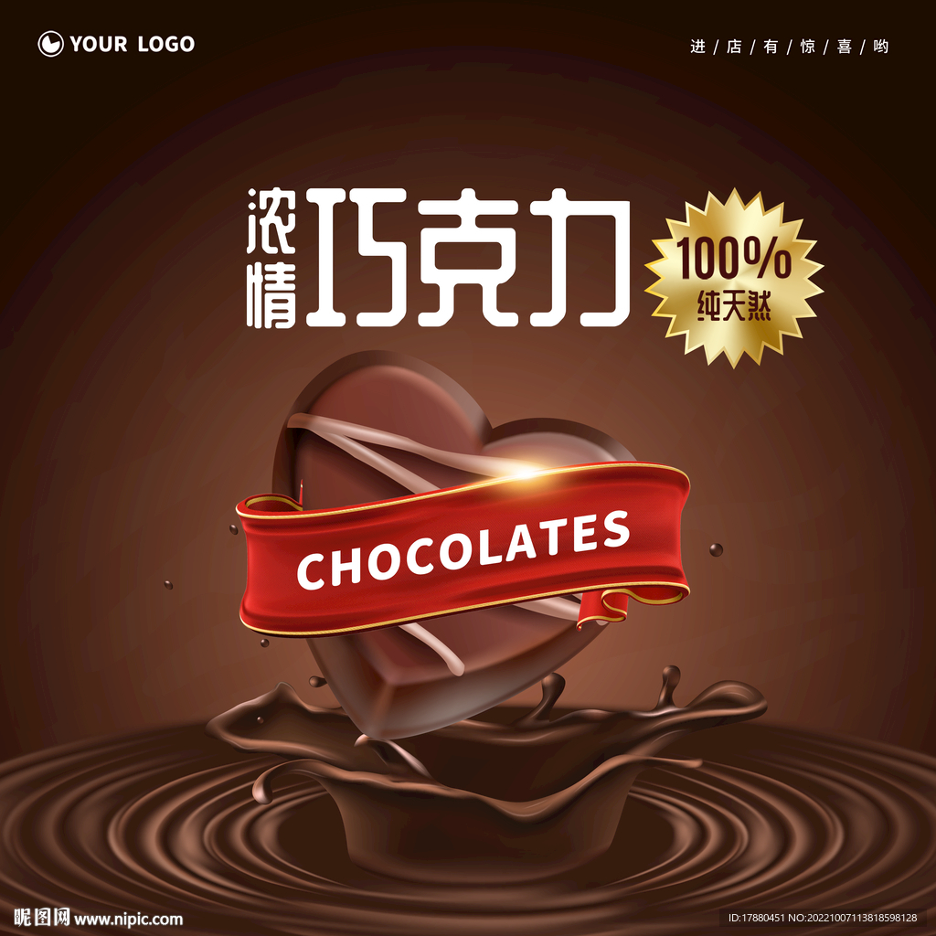 巧克力宣传海报