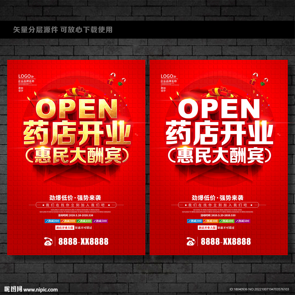 药店开业