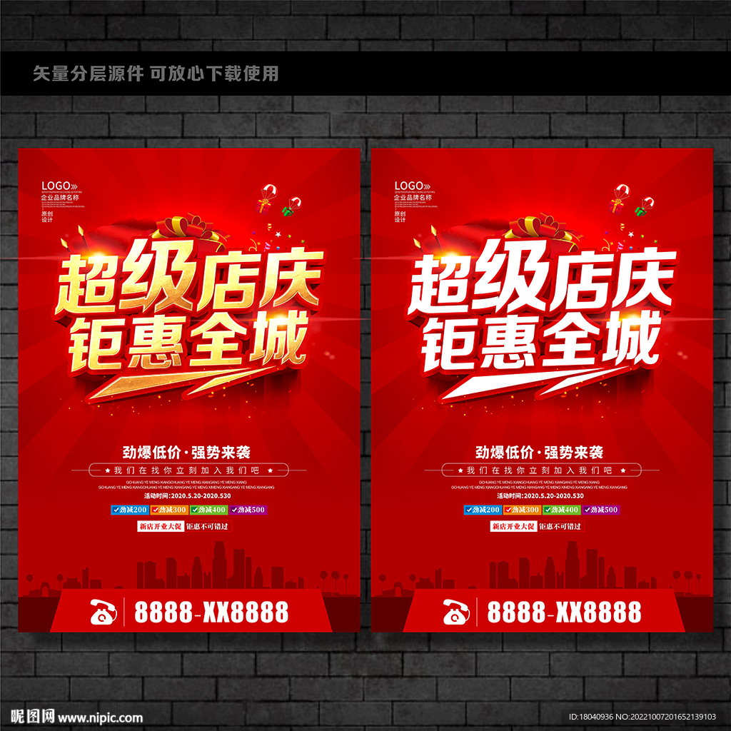 周年店庆