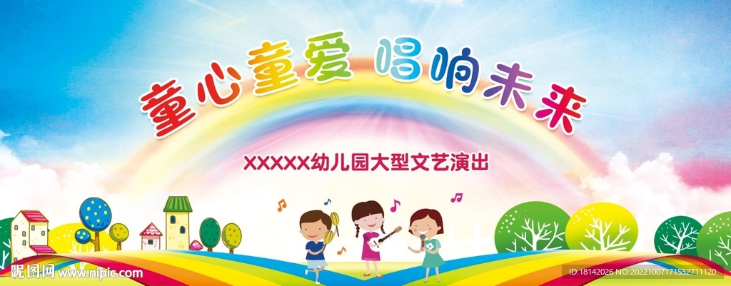 幼儿园晚会演出