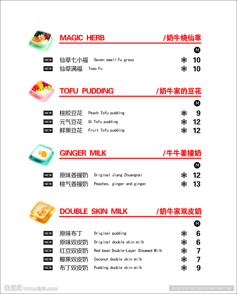 2022年简约台卡奶茶菜单
